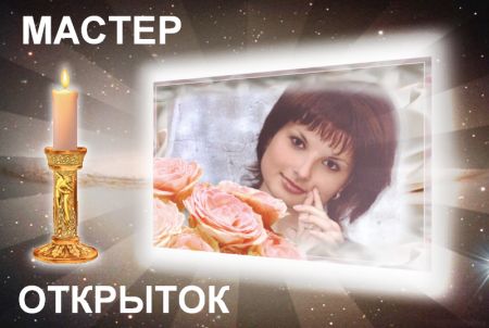 Пакет для создания открыток