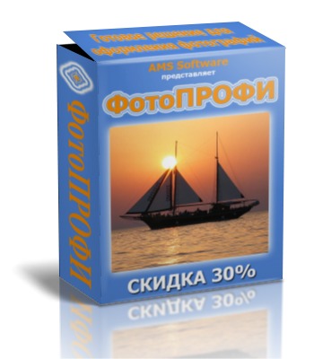ФотоПРОФИ - пакет программ для оформления фотографий