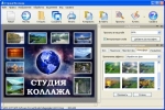 Студия Коллажа